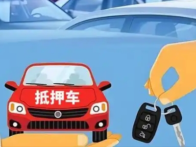 建昌不押车贷款怎么贷?建昌不押车哪里可以办理?